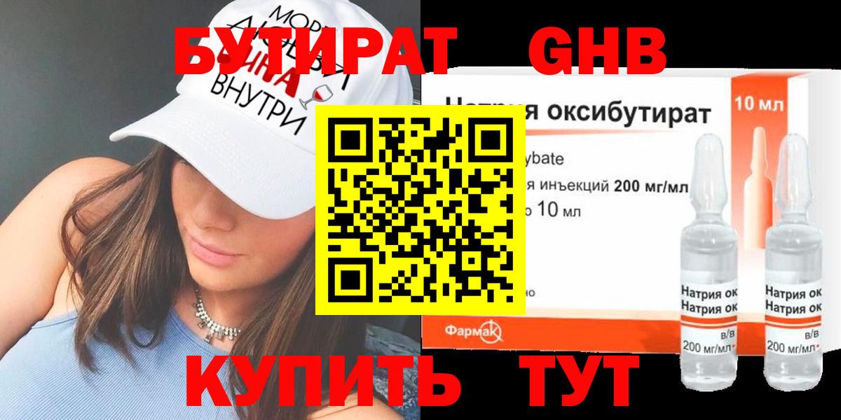 БУТИРАТ BDO 33%  Бутират  Трёхгорный  Вход с VPN 