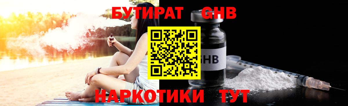 Бутират BDO 33% Трёхгорный