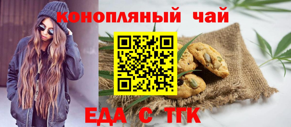 Печенье с ТГК конопля  Вход с VPN  Трёхгорный 