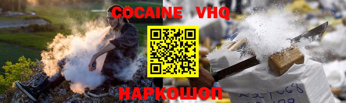 Трёхгорный  Cocaine Боливия  COCAIN Fish Scale  Вход с VPN 