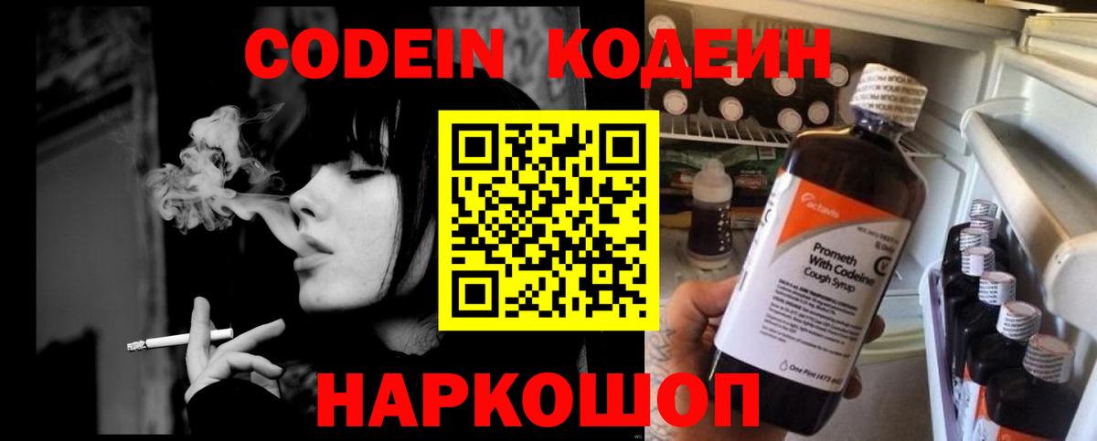 Трёхгорный  Кодеин напиток Lean (лин)  Вход с VPN 