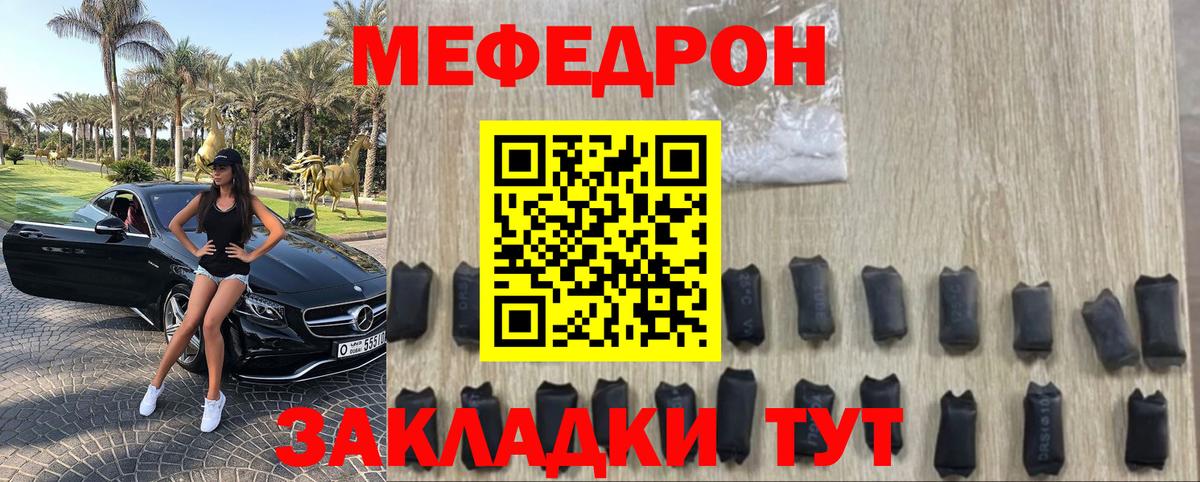 МЕФ VHQ  МЯУ-МЯУ mephedrone  Вход с VPN  Трёхгорный 