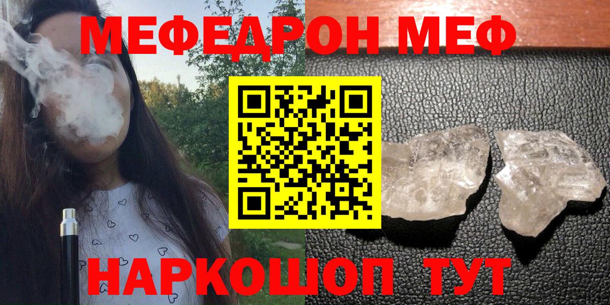 Меф кристаллы Трёхгорный