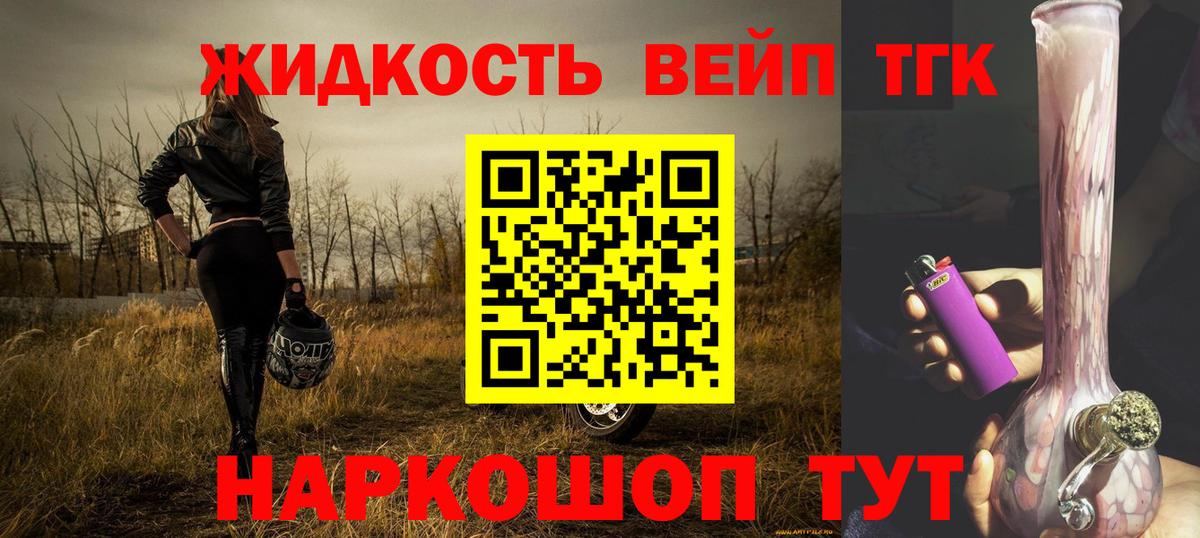 ТГК вейп с тгк Трёхгорный